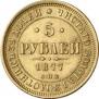 5 roubles 1877 year