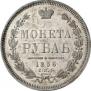 1 rouble 1856 year