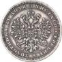 1 rouble 1866 year
