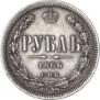 1 rouble 1866 year