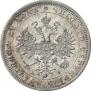 1 rouble 1876 year
