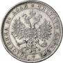 1 rouble 1880 year