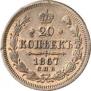 20 kopecks 1867 year