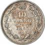 10 kopecks 1855 year
