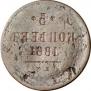5 kopecks 1861 year