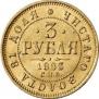 3 roubles 1883 year