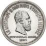 1 рубль 1883 года