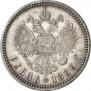 1 рубль 1886 года