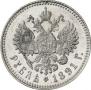 1 rouble 1891 year