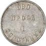 1 zolotnik 1881 year