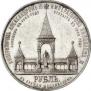 1 рубль 1898 года