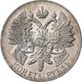 1 рубль 1914 года