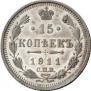 15 kopecks 1911 year