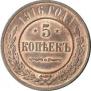 5 kopecks 1916 year