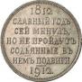 1 rouble 1912 year