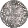 1 rouble 1705 year