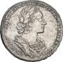 1 рубль 1723 года