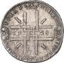 1 рубль 1723 года