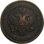 5 kopecks 1803 year