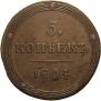 5 kopecks 1804 year