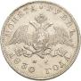 1 rouble 1830 year