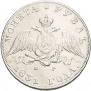 1 rouble 1831 year