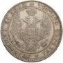 1 рубль 1837 года