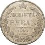 1 rouble 1840 year