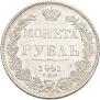 1 rouble 1841 year