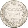 1 рубль 1843 года