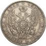 1 рубль 1843 года