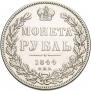 1 рубль 1844 года