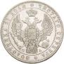 1 рубль 1846 года