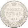 1 rouble 1848 year