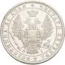 1 rouble 1848 year