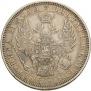1 rouble 1851 year