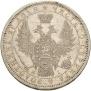 1 рубль 1853 года
