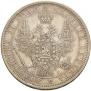 1 rouble 1854 year