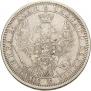 1 rouble 1855 year