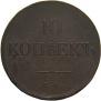 10 kopecks 1834 year