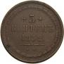 5 kopecks 1852 year