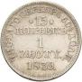 15 kopecks - 1 złoty 1839 year