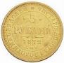 5 roubles 1872 year