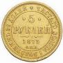 5 roubles 1873 year