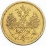 5 roubles 1873 year