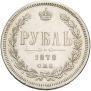 1 rouble 1878 year