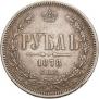 1 rouble 1878 year