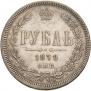 1 rouble 1878 year