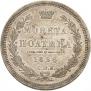 Полтина 1856 года