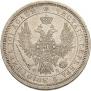 Полтина 1856 года